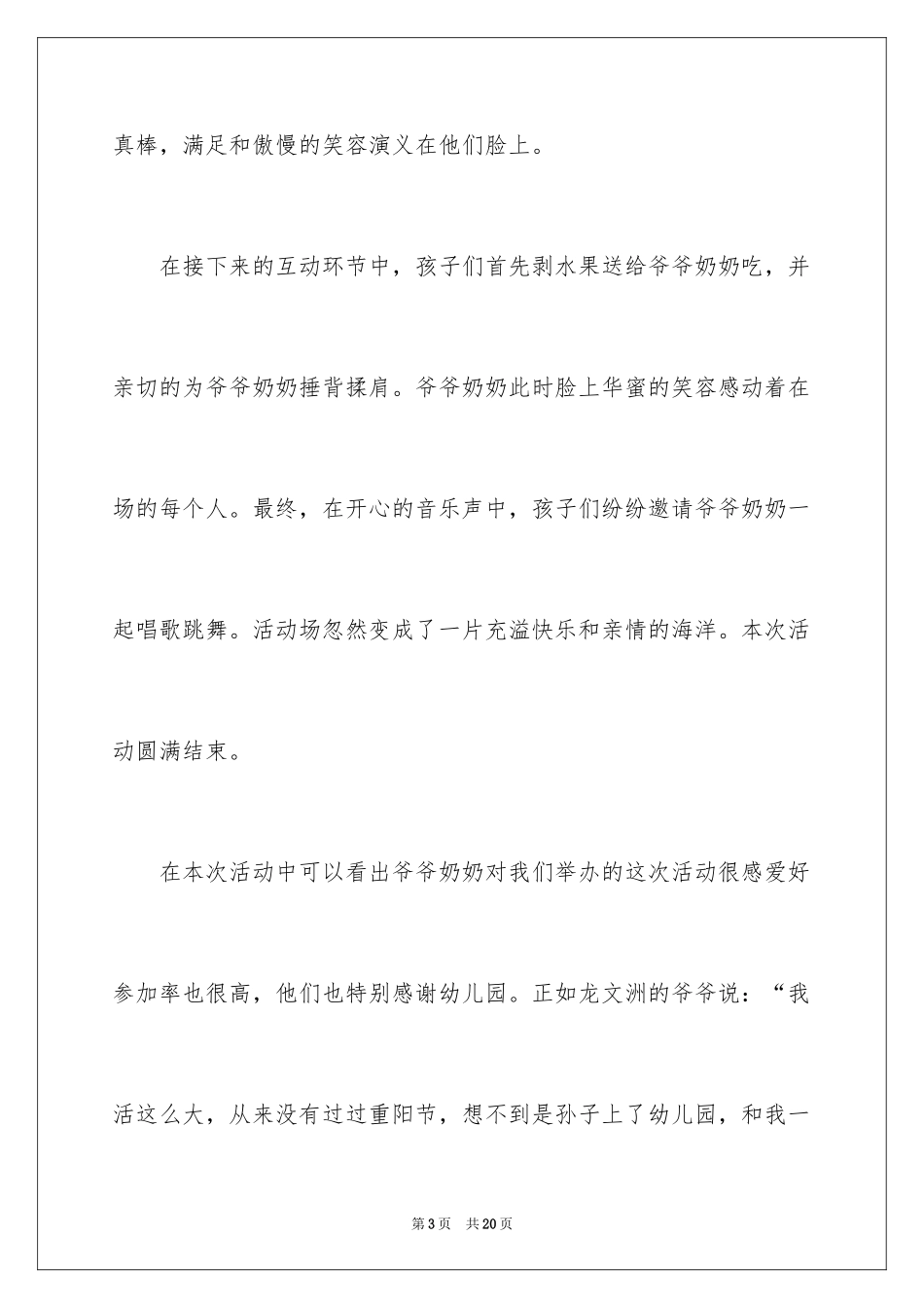 2024学校重阳节主题活动总结_第3页