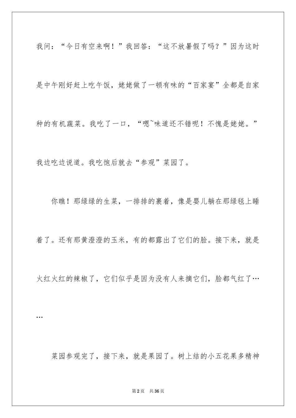 2024夏景的作文_26_第2页