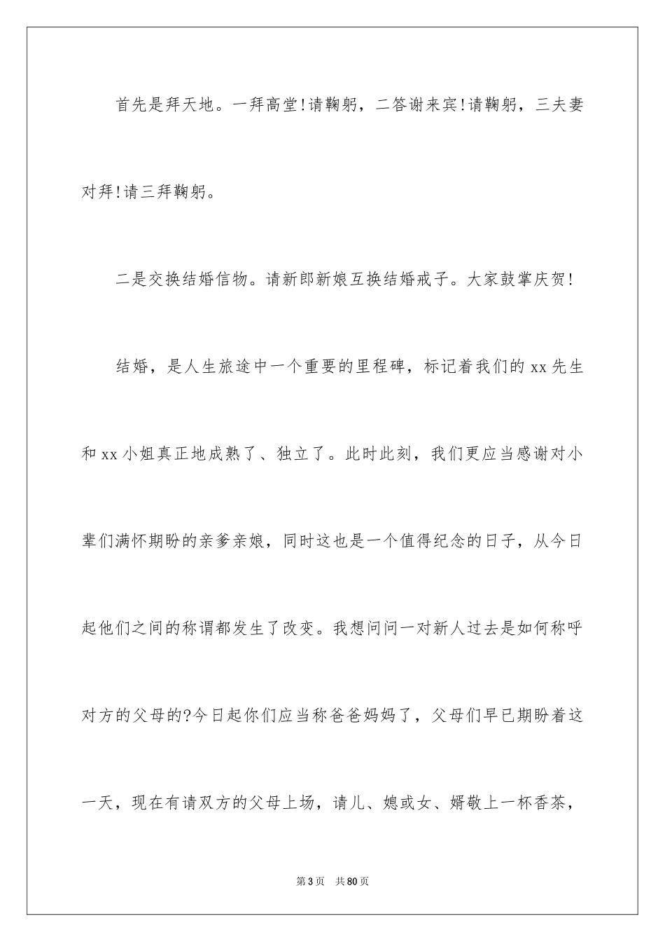 2024婚礼主持词_47_第3页