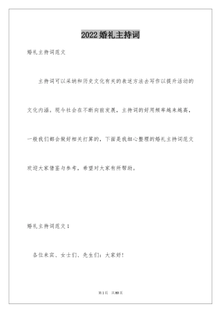 2024婚礼主持词_47
