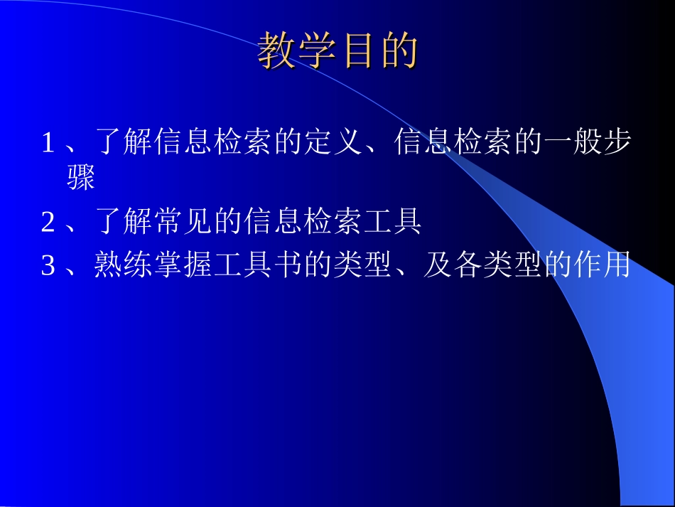 信息检索(中文(一)2014_第2页