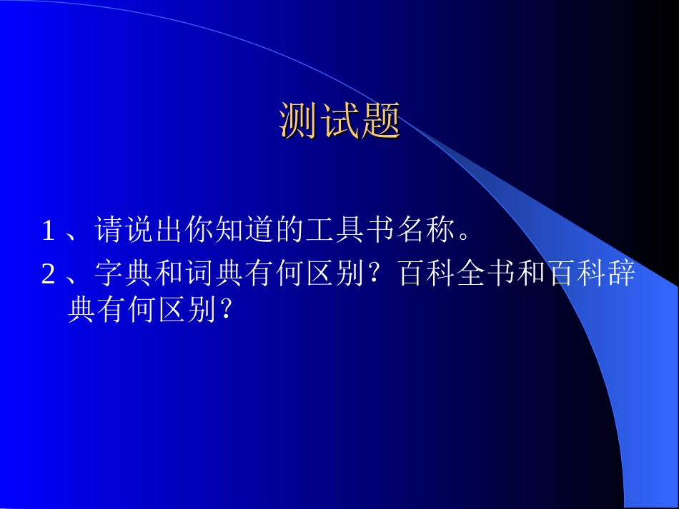 信息检索(中文(一)2014_第3页