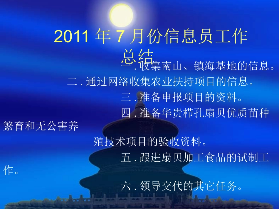 信息员工作总结_第1页