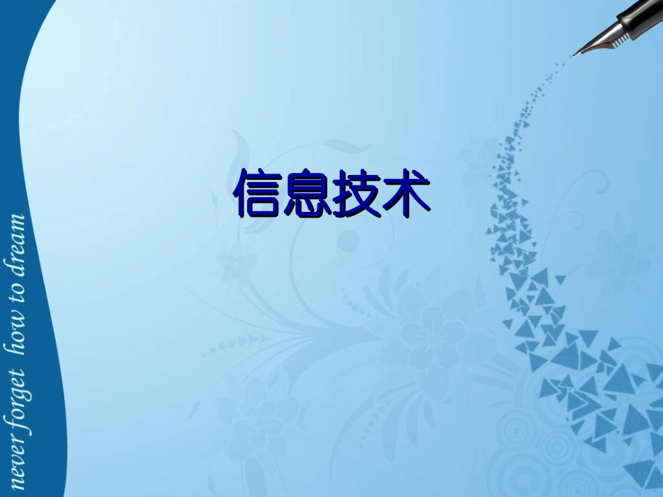 信息及其特性_第1页