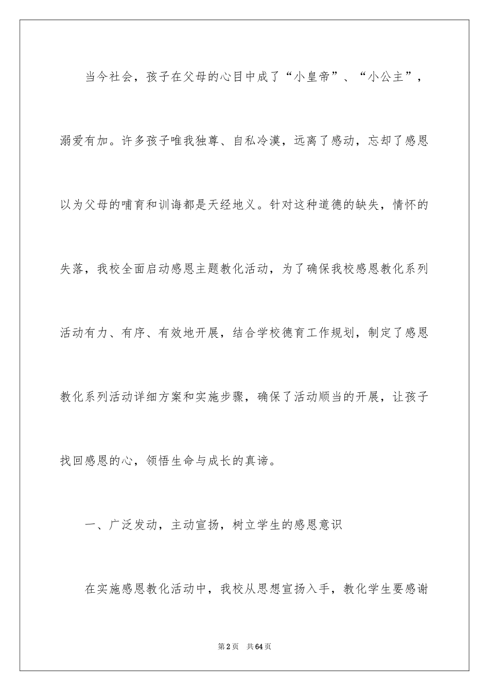 2024学校感恩节活动总结_5_第2页