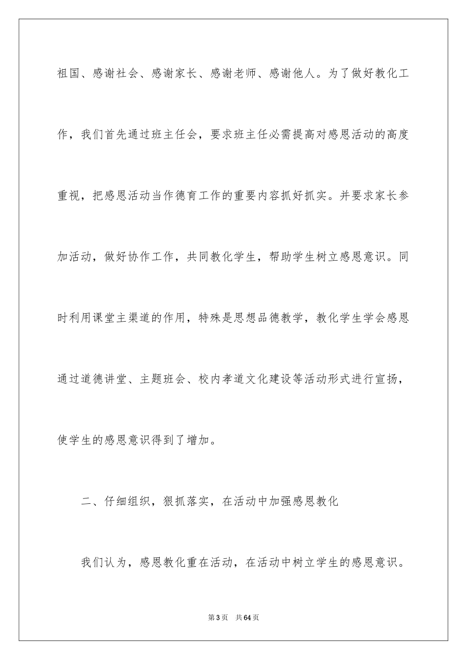 2024学校感恩节活动总结_5_第3页