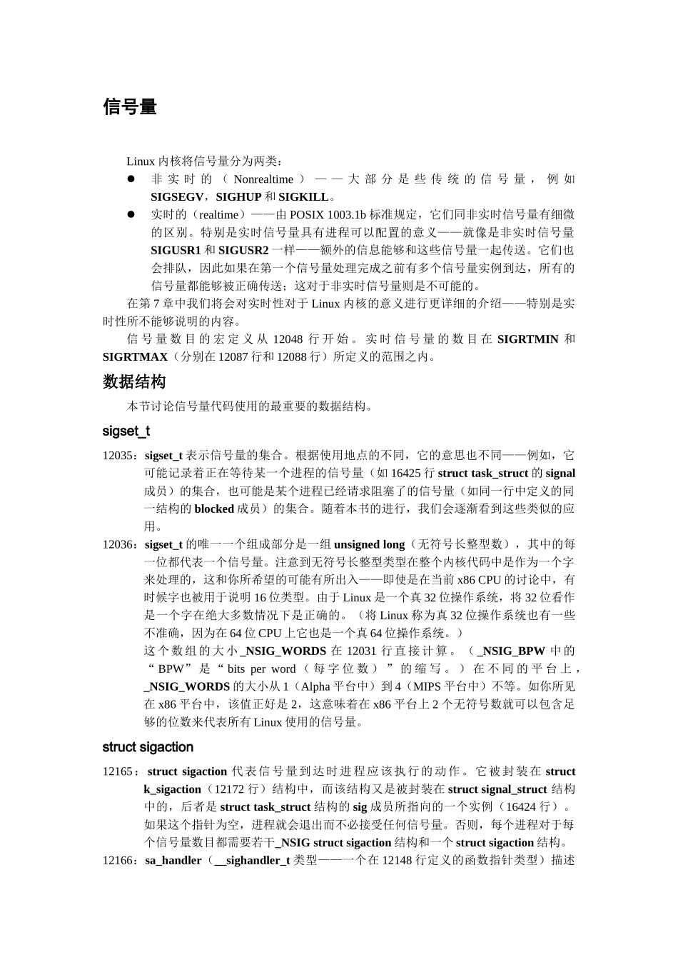 信号量,中断和时间_第2页