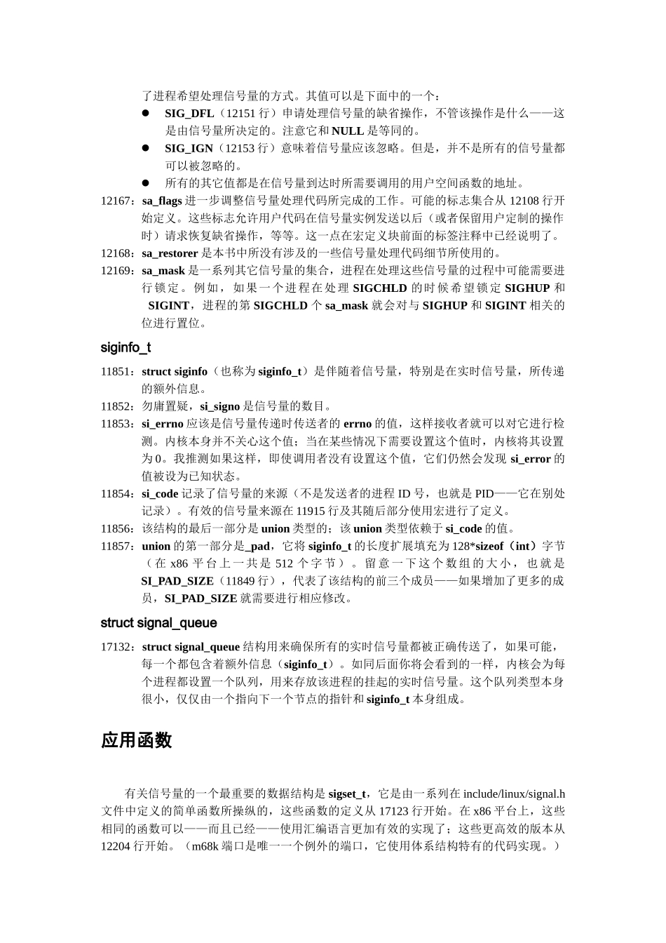 信号量,中断和时间_第3页