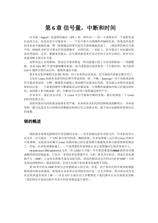 信号量,中断和时间