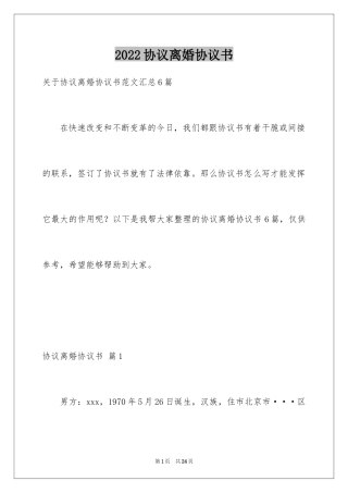 2024协议离婚协议书_373