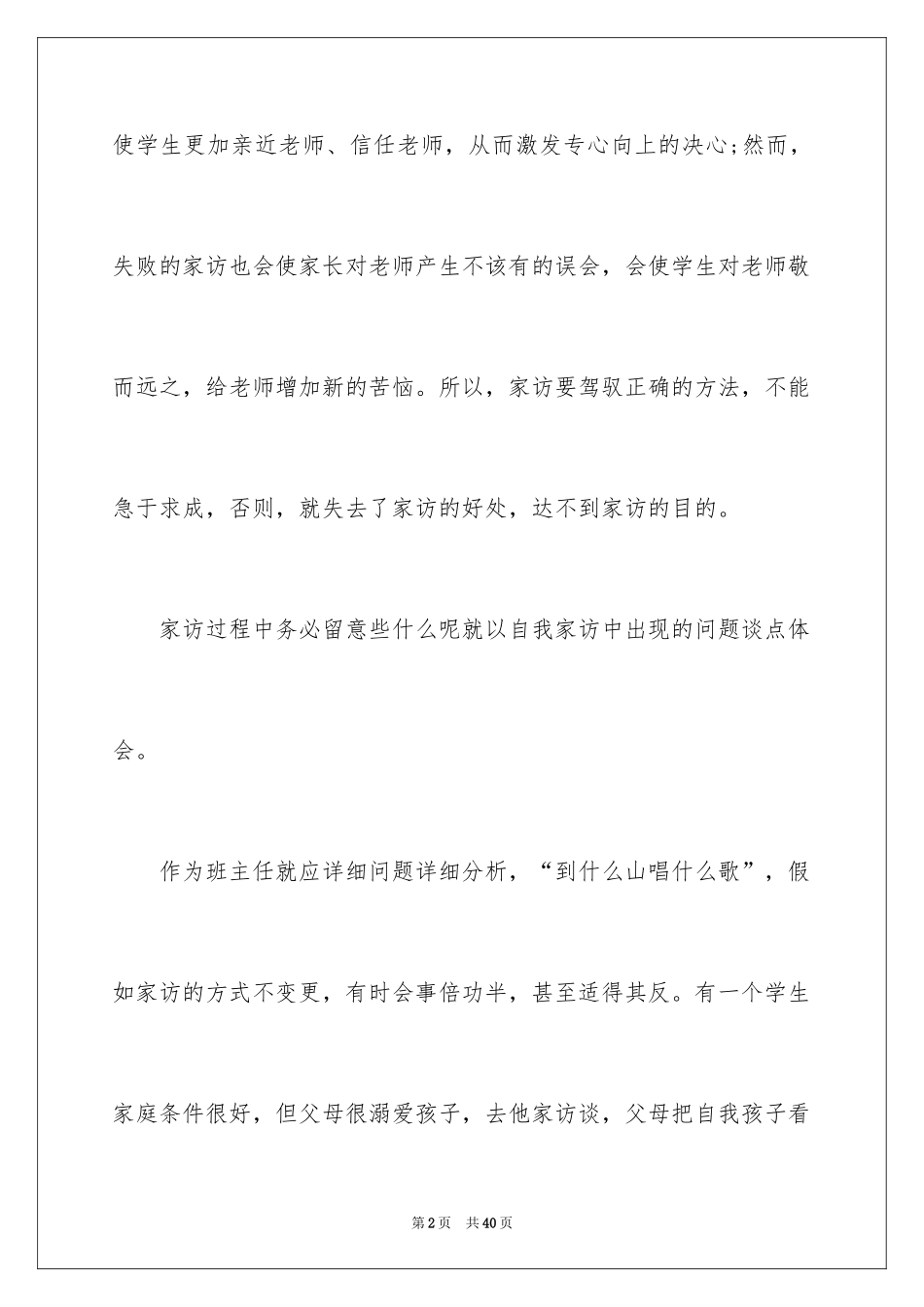2024学校教师家访工作总结_第2页