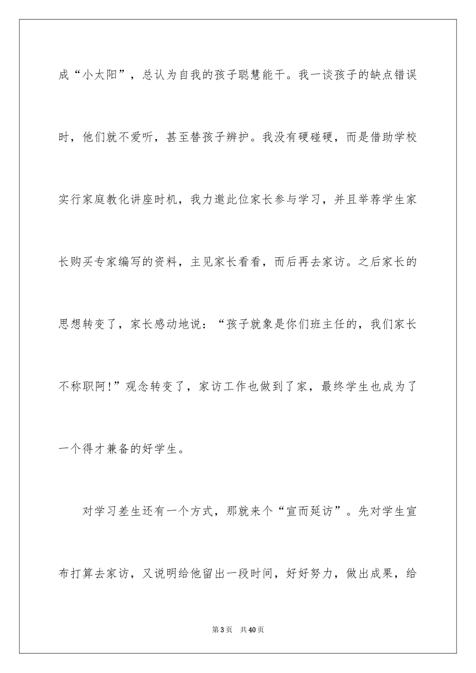 2024学校教师家访工作总结_第3页