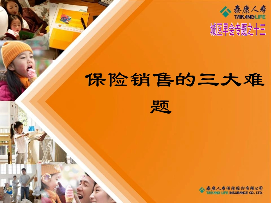 保险销售的三大难题-早会专题十三_第1页
