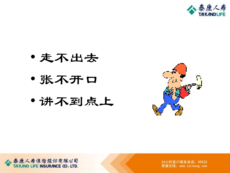保险销售的三大难题-早会专题十三_第2页