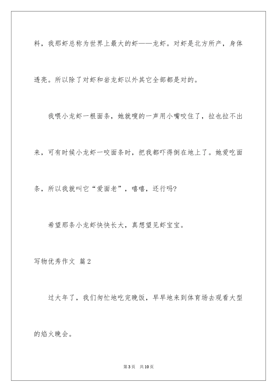 2024写物优秀作文_41_第3页