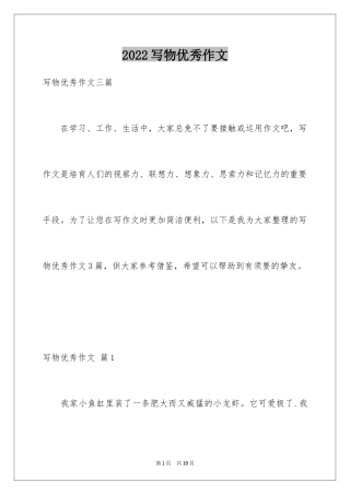 2024写物优秀作文_41