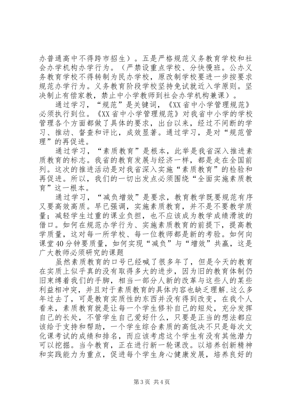 规范办学心得体会_第3页