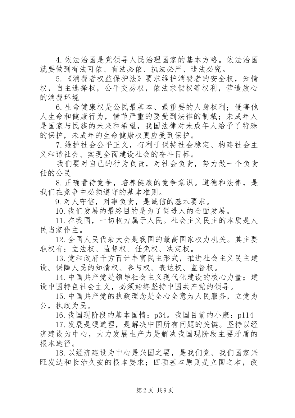 20XX年两会学习心得(保障和改善民生) (4)_第2页