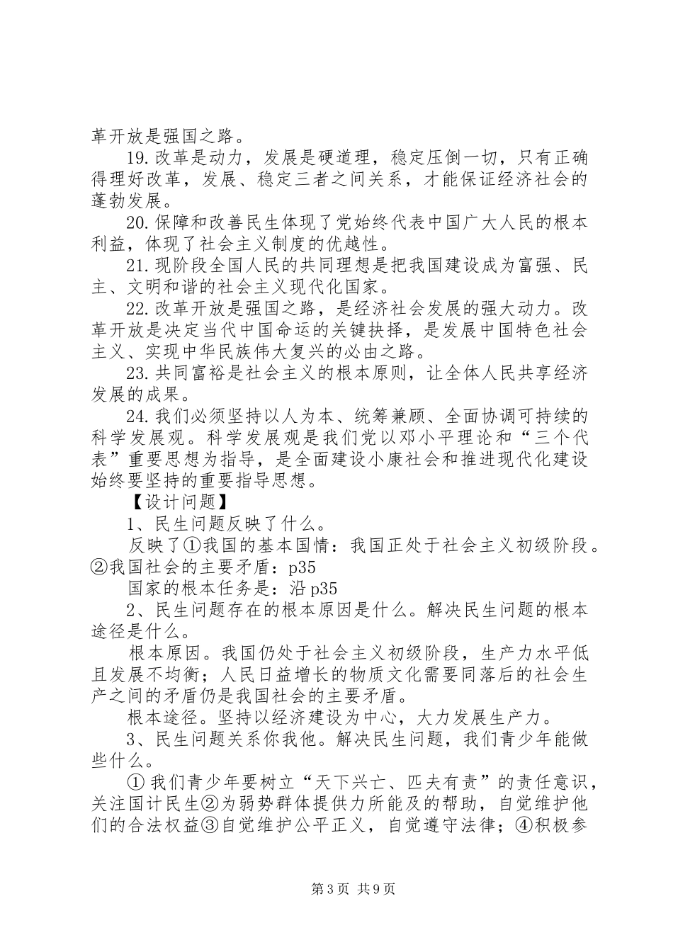 20XX年两会学习心得(保障和改善民生) (4)_第3页