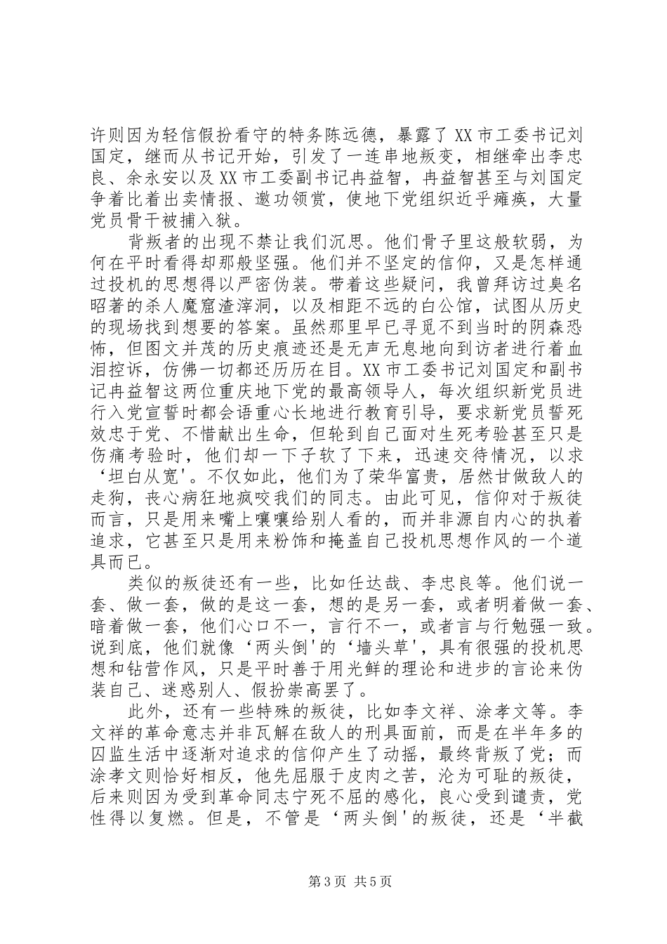 《忠诚与背叛》有感_第3页