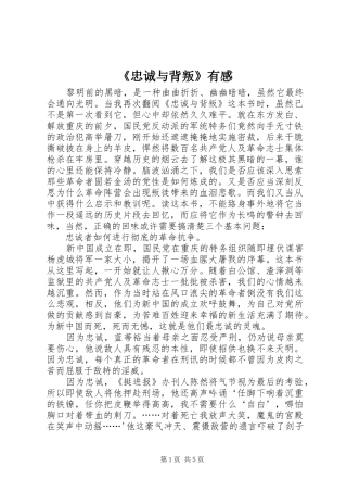 《忠诚与背叛》有感