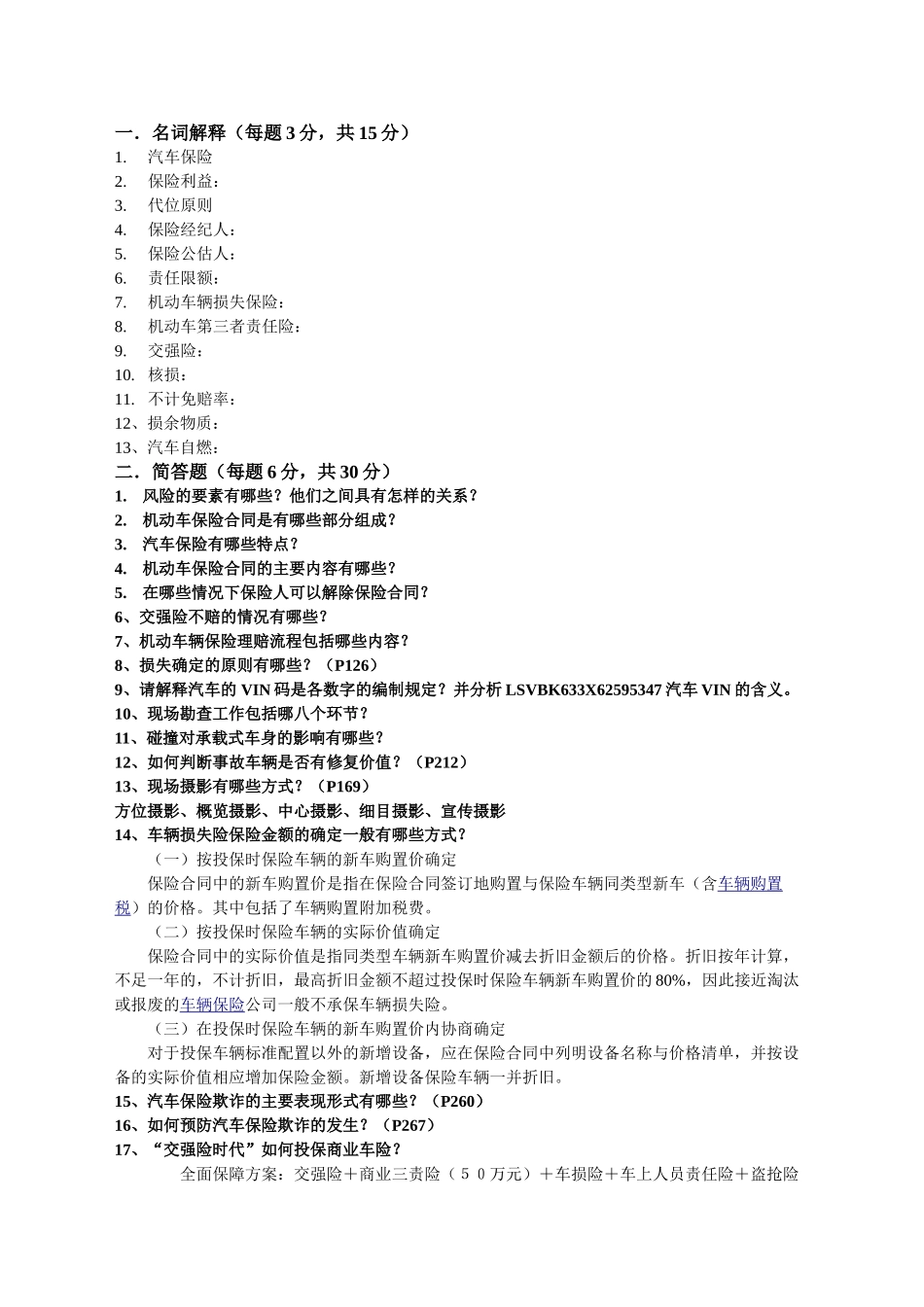 保险理赔复习资料_第1页
