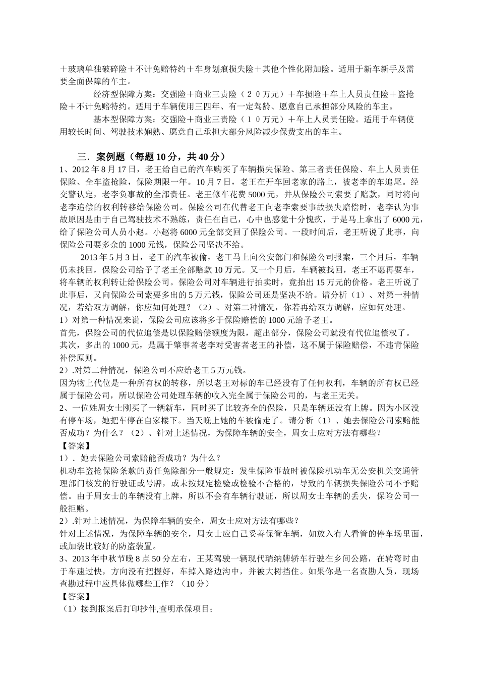 保险理赔复习资料_第2页