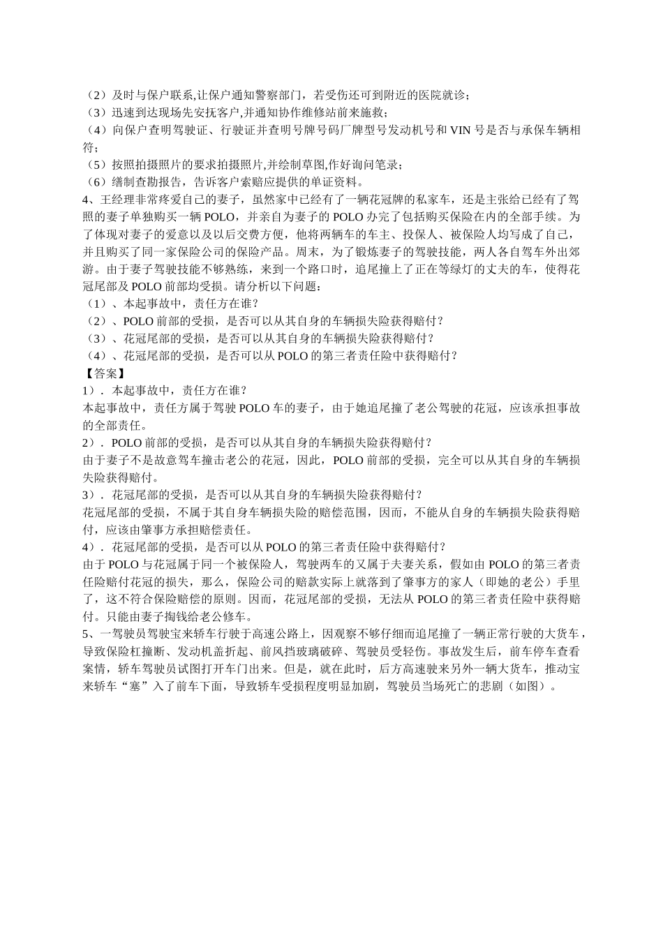 保险理赔复习资料_第3页