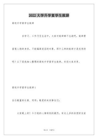 2024大学升学宴学生致辞_22