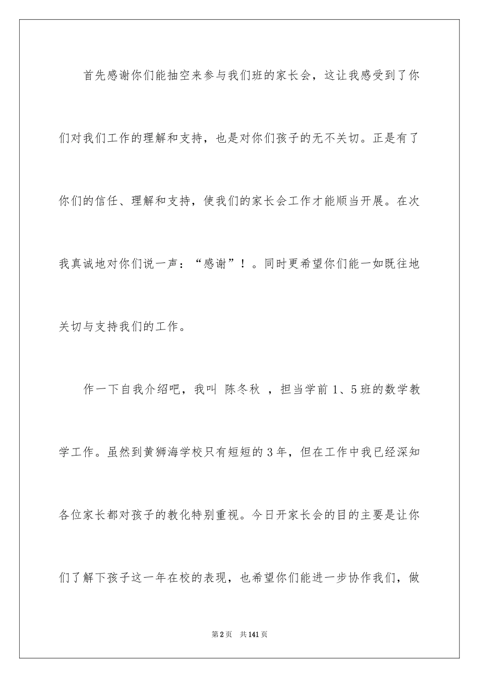 2024学前班家长会发言稿 _1_第2页