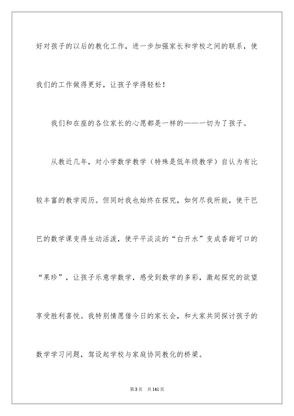 2024学前班家长会发言稿 _1_第3页