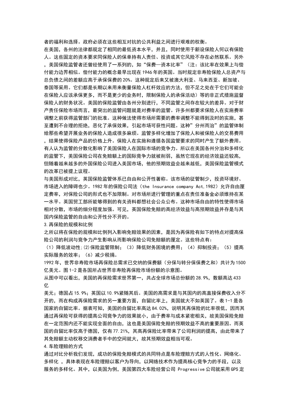 保险免赔的国际惯例与中国实践_第3页