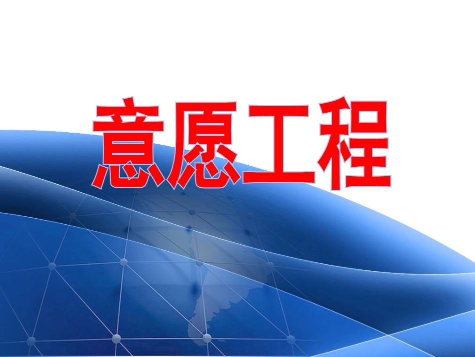 保险意愿启动_第1页