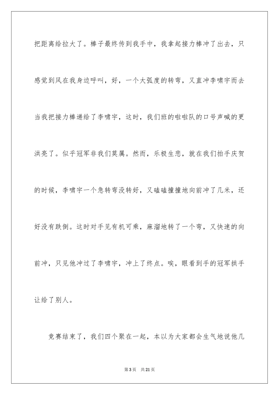 2024团结就是力量演讲稿_313_第3页