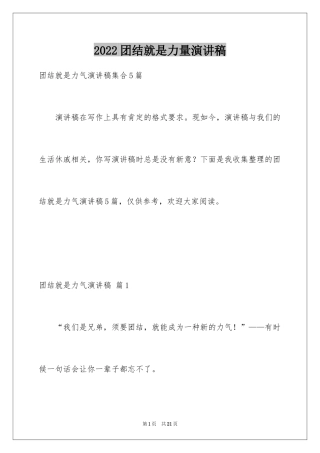 2024团结就是力量演讲稿_313