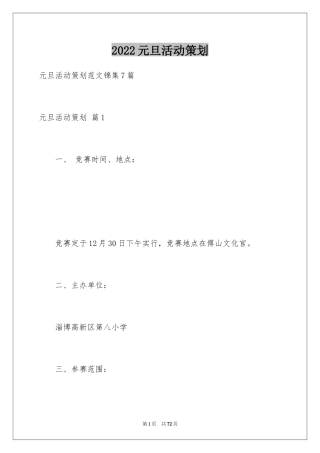 2024元旦活动策划_345