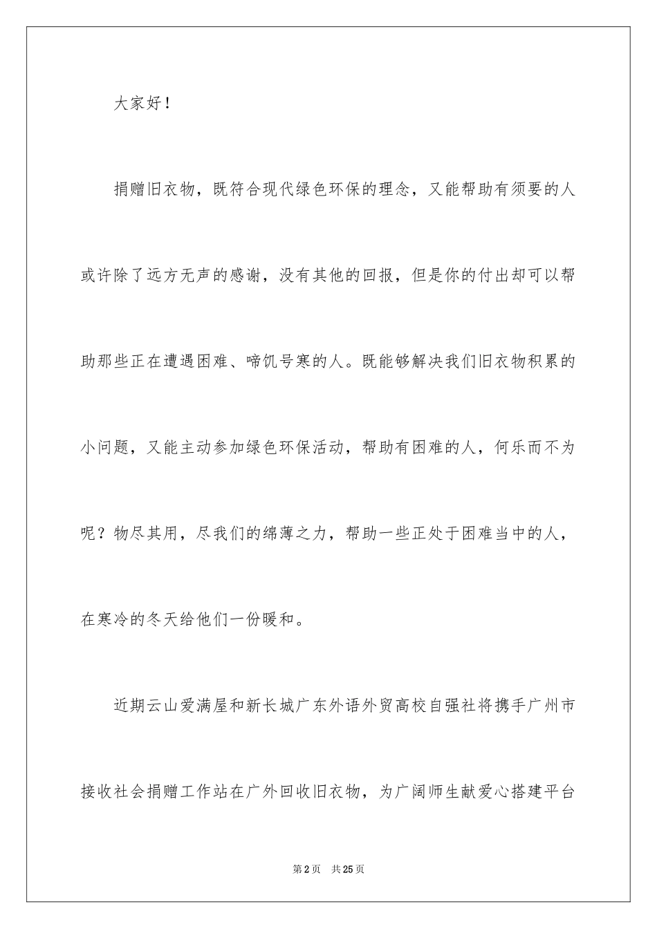 2024募捐倡议书_387_第2页