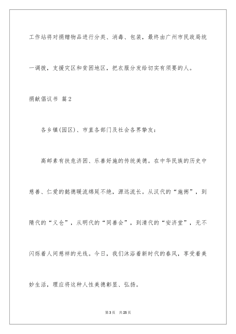 2024募捐倡议书_387_第3页