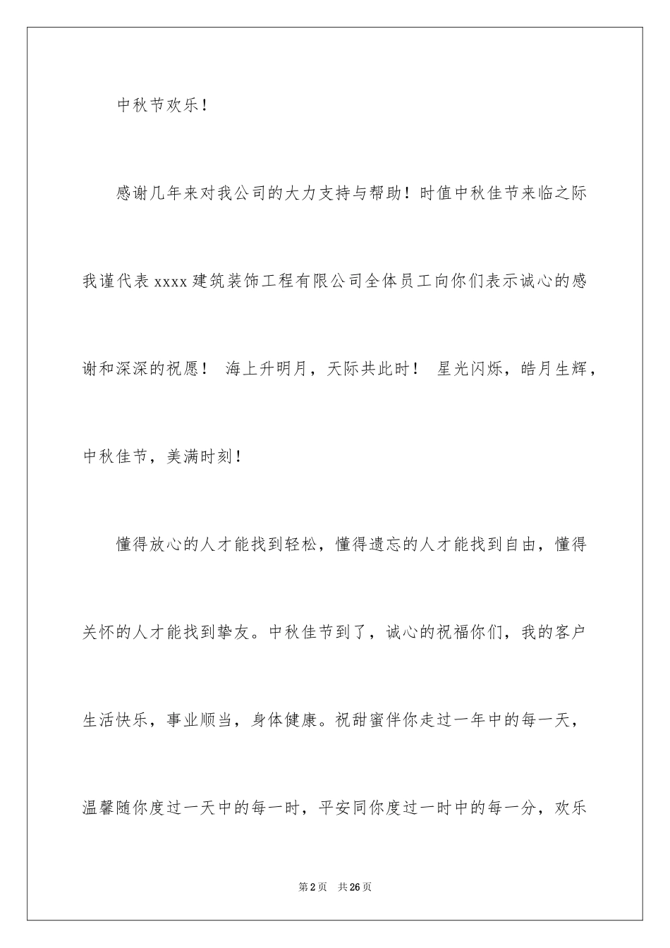 2024写给客户的慰问信_84_第2页