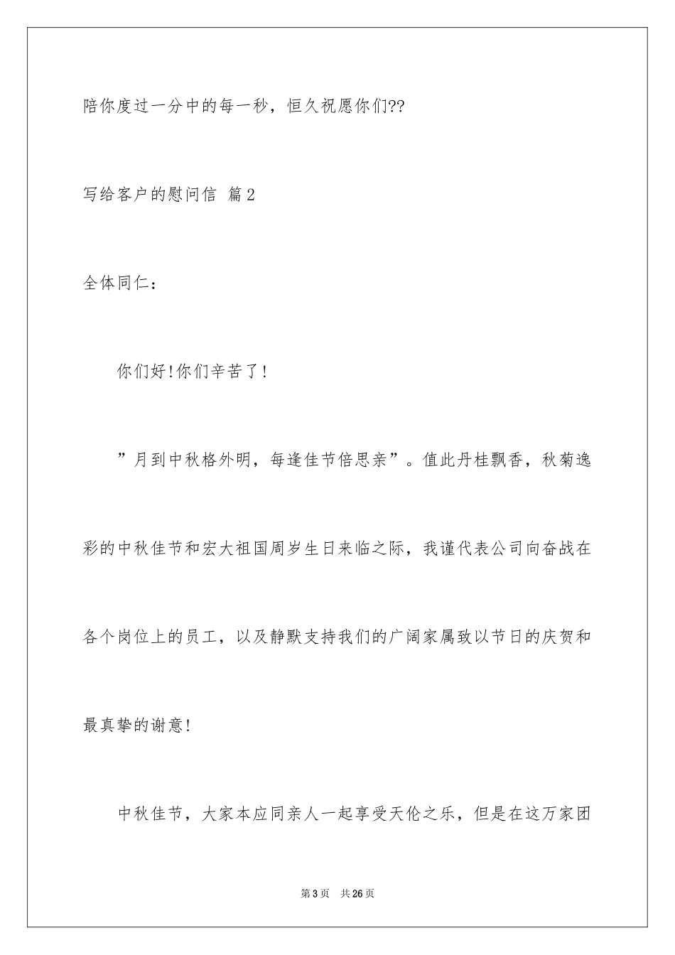 2024写给客户的慰问信_84_第3页