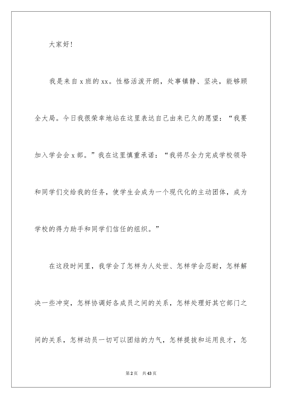 2024学生会竞选三分钟演讲稿_第2页