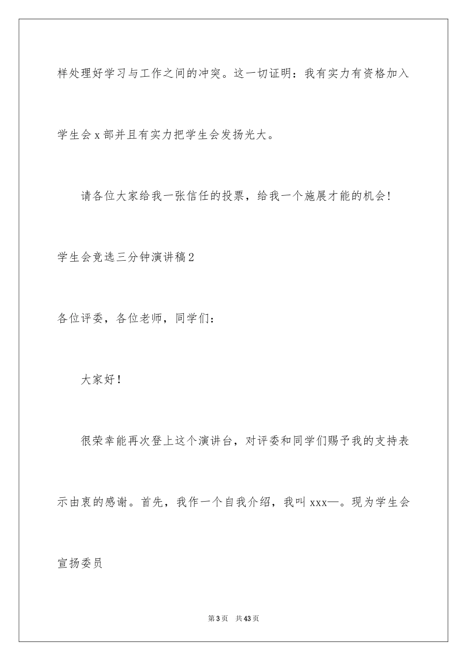 2024学生会竞选三分钟演讲稿_第3页