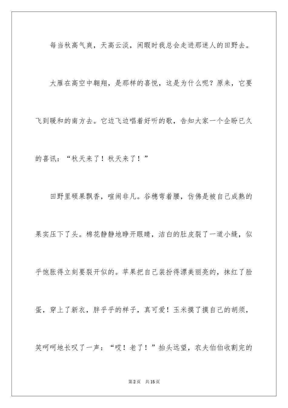 2024初一写景作文_233_第2页