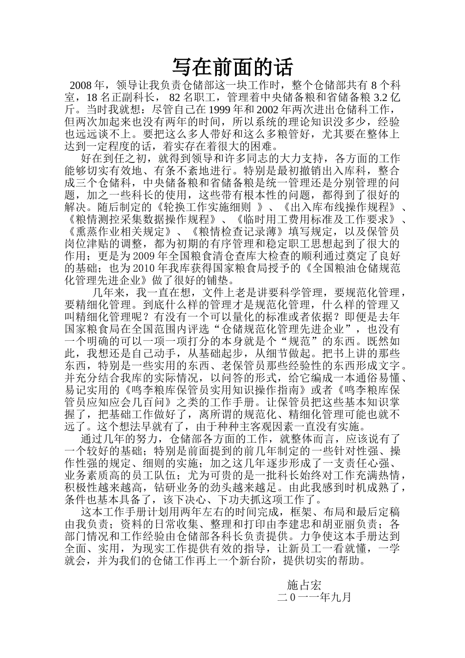 保管员应知应会300问_第2页