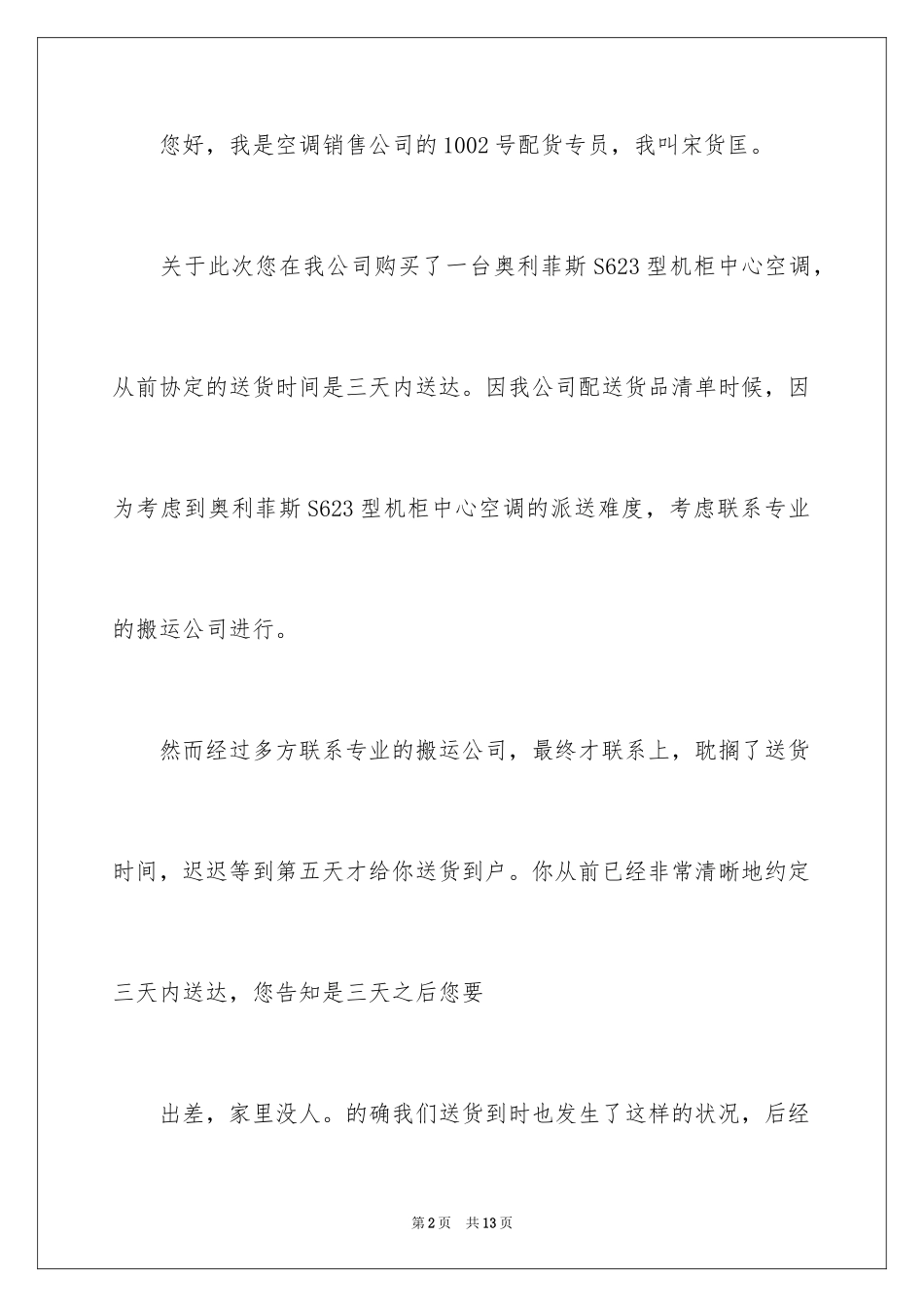 2024写给客户道歉信_3_第2页