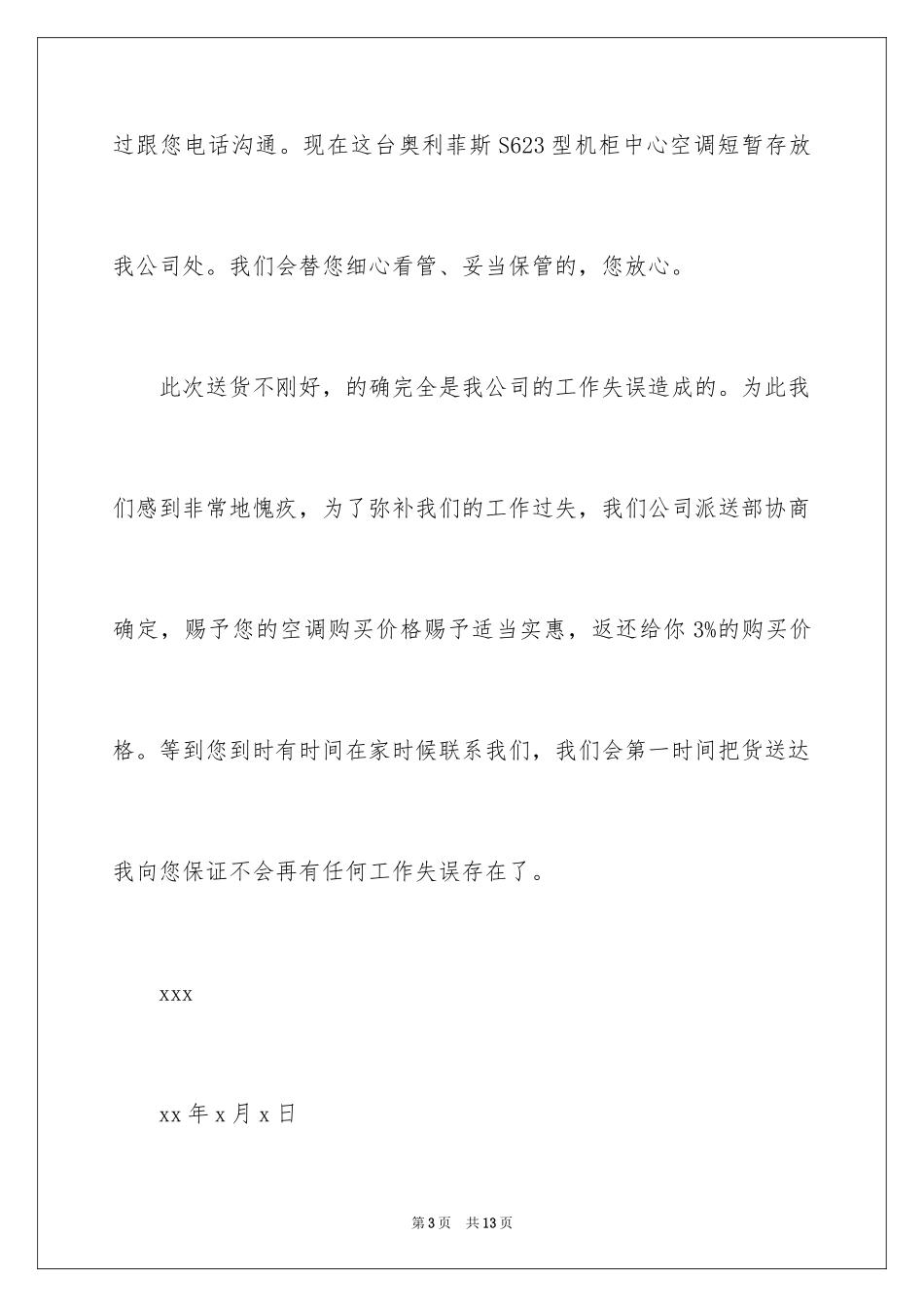 2024写给客户道歉信_3_第3页