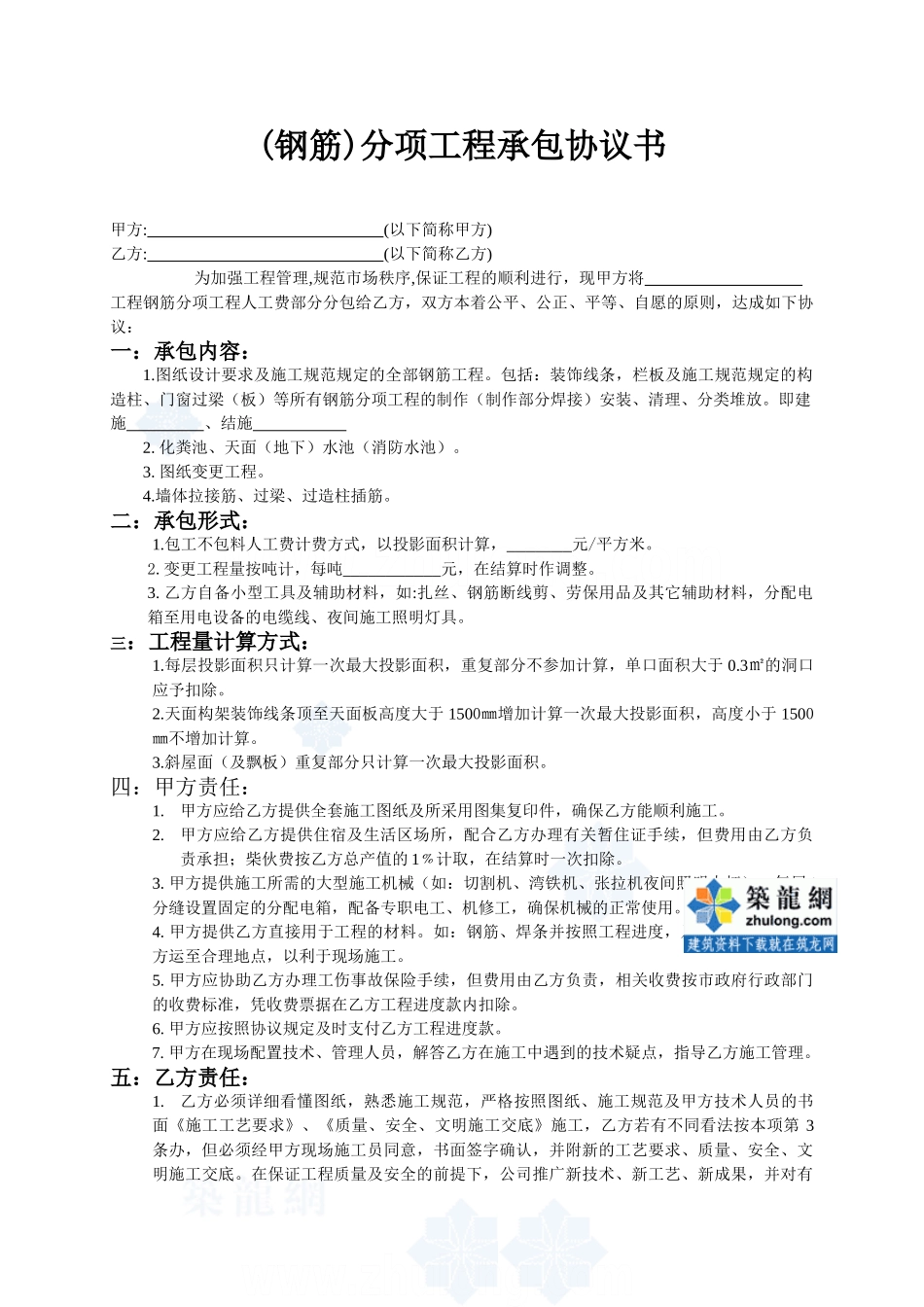 保留钢筋协议书_第1页