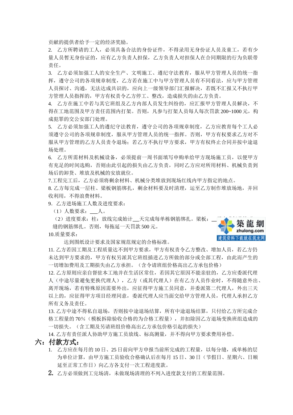 保留钢筋协议书_第2页