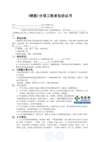 保留钢筋协议书