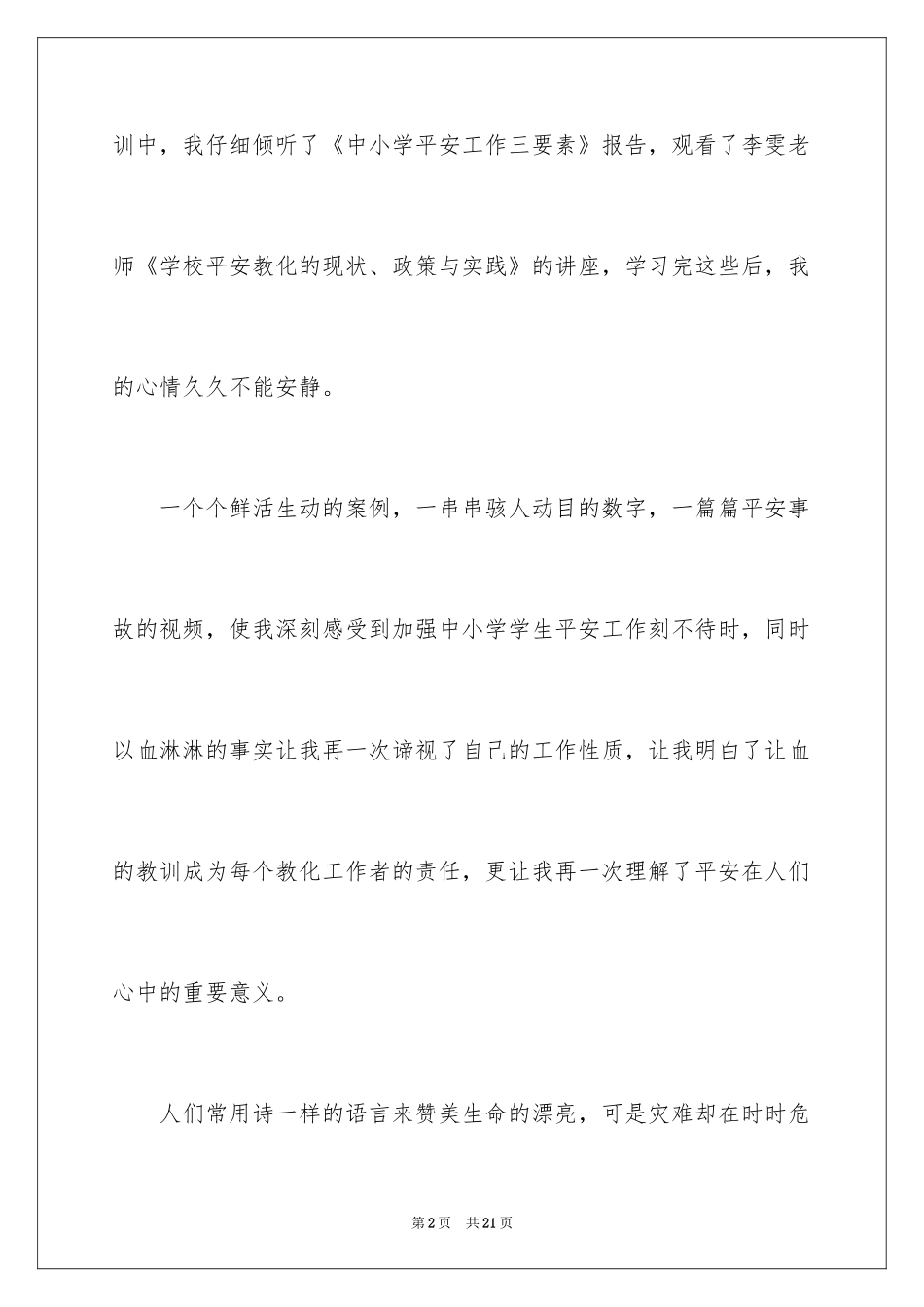 2024学校安全教育培训心得体会_第2页